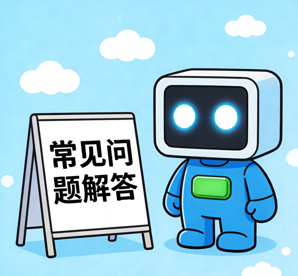 东莞万事平台常见问题